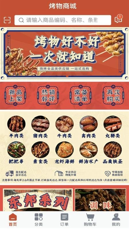 烤物官网免费app下载