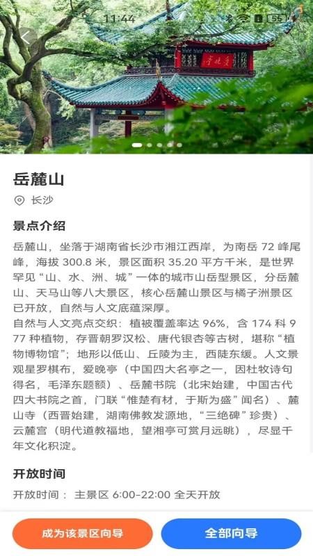 伴山最新版本安卓app下载