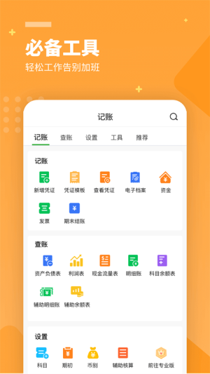 柠檬云财务官方免费app下载