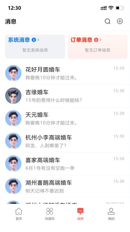 婚车集市官网免费app下载