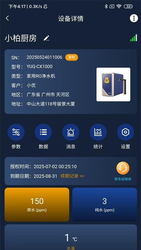优口净水官网免费app下载