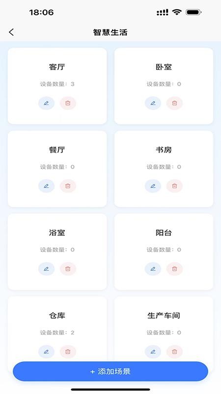 智卫云最新版app下载