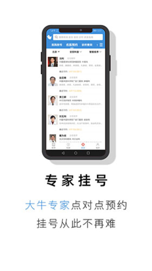 就医号2026最新版软件下载