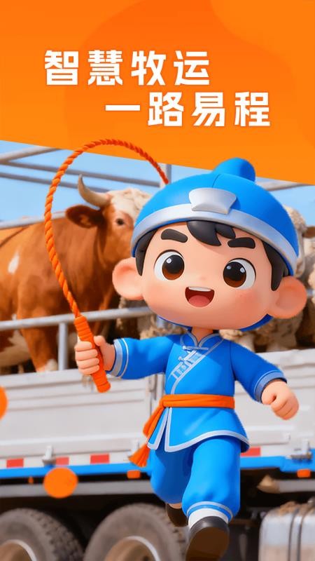 易程牧运官方免费app下载