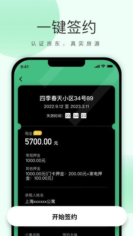 功唐公寓官方正版免费下载