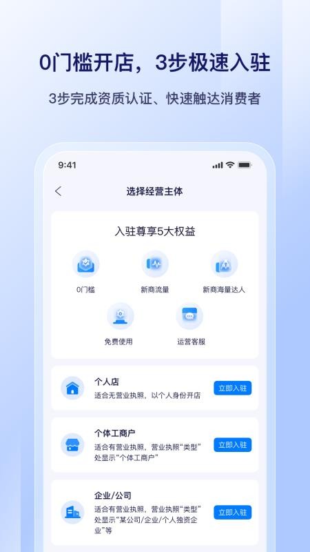 播店官方免费app下载