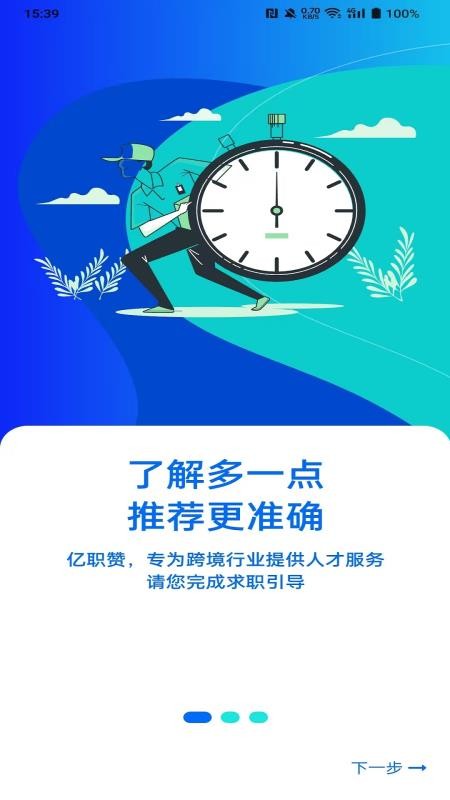亿职赞安卓手机app下载