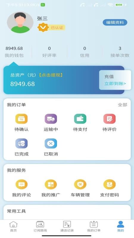 卡专用司机端最新版本安卓app下载