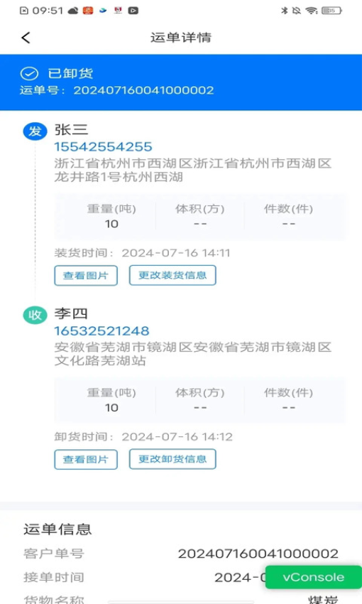 网络货运司机正版手机版下载