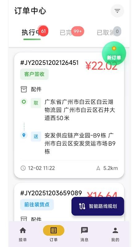 集配优选司机端最新官网app下载