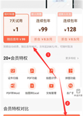扫描全能王1元畅用版最新版下载
