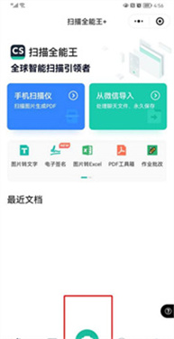 扫描全能王1元畅用版最新版下载