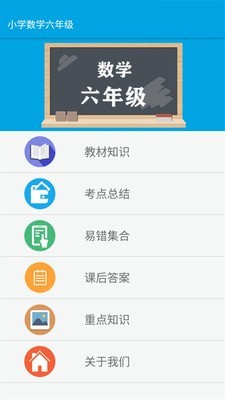 小学数学六年级app最新下载