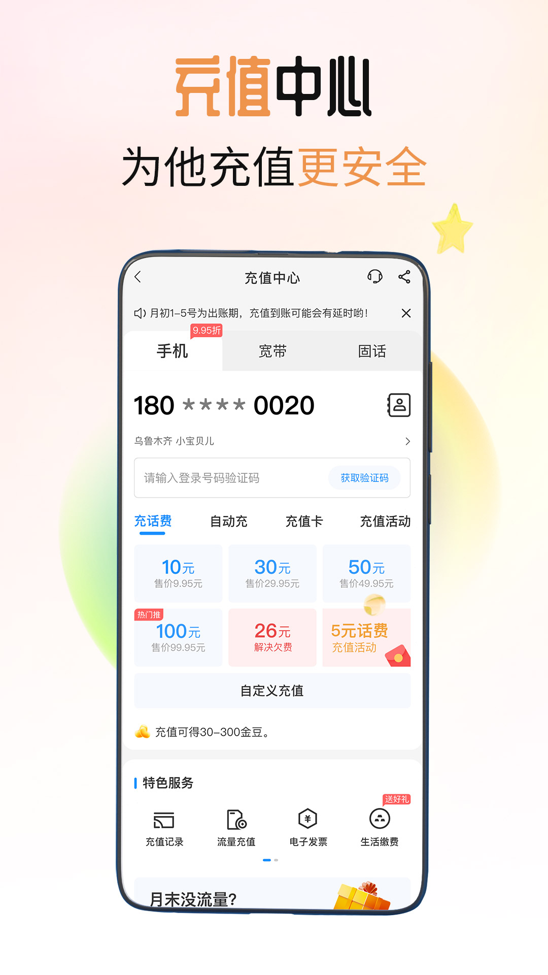 中国电信外勤助手软件下载