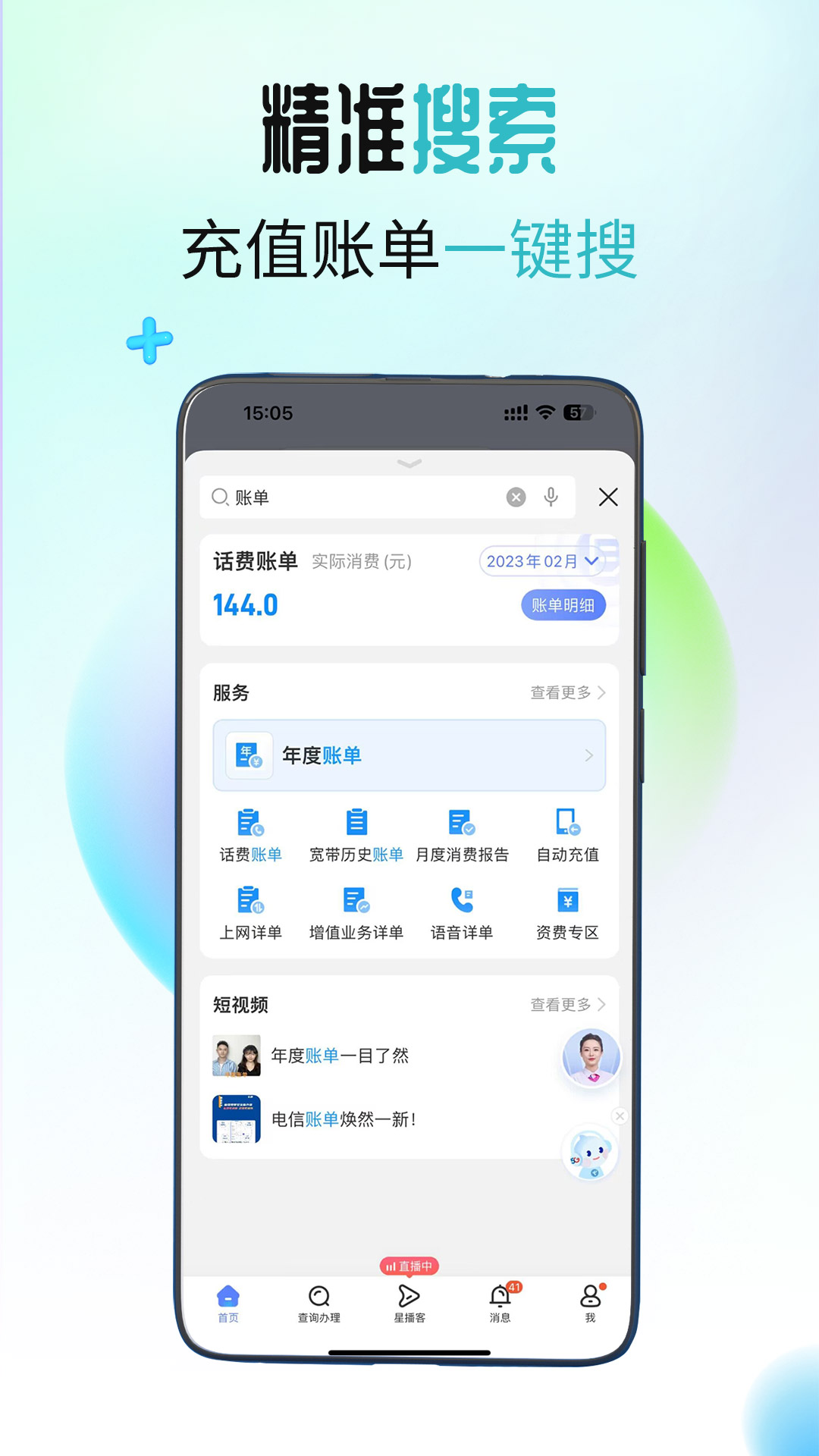 中国电信外勤助手软件下载