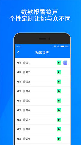 防盗警报器免费下载