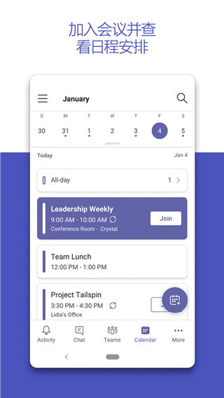 MicrosoftTeams软件下载