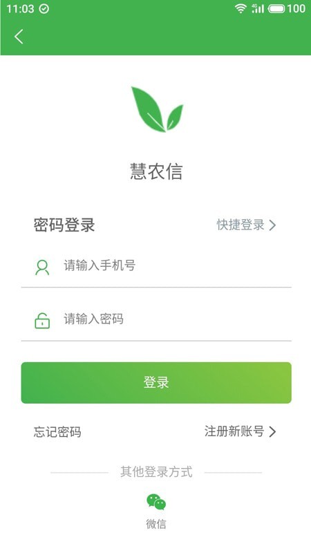 慧农信手机版下载