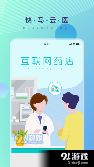 快马云医内购版下载