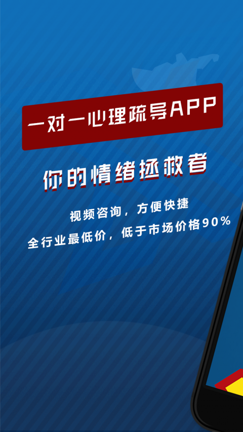 心理超人安卓版下载