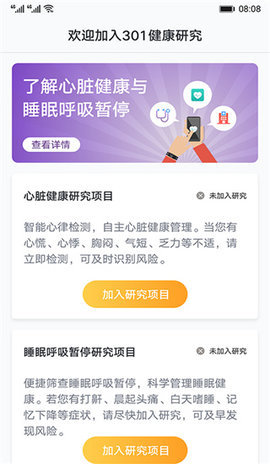 心脏健康研究app手机版下载