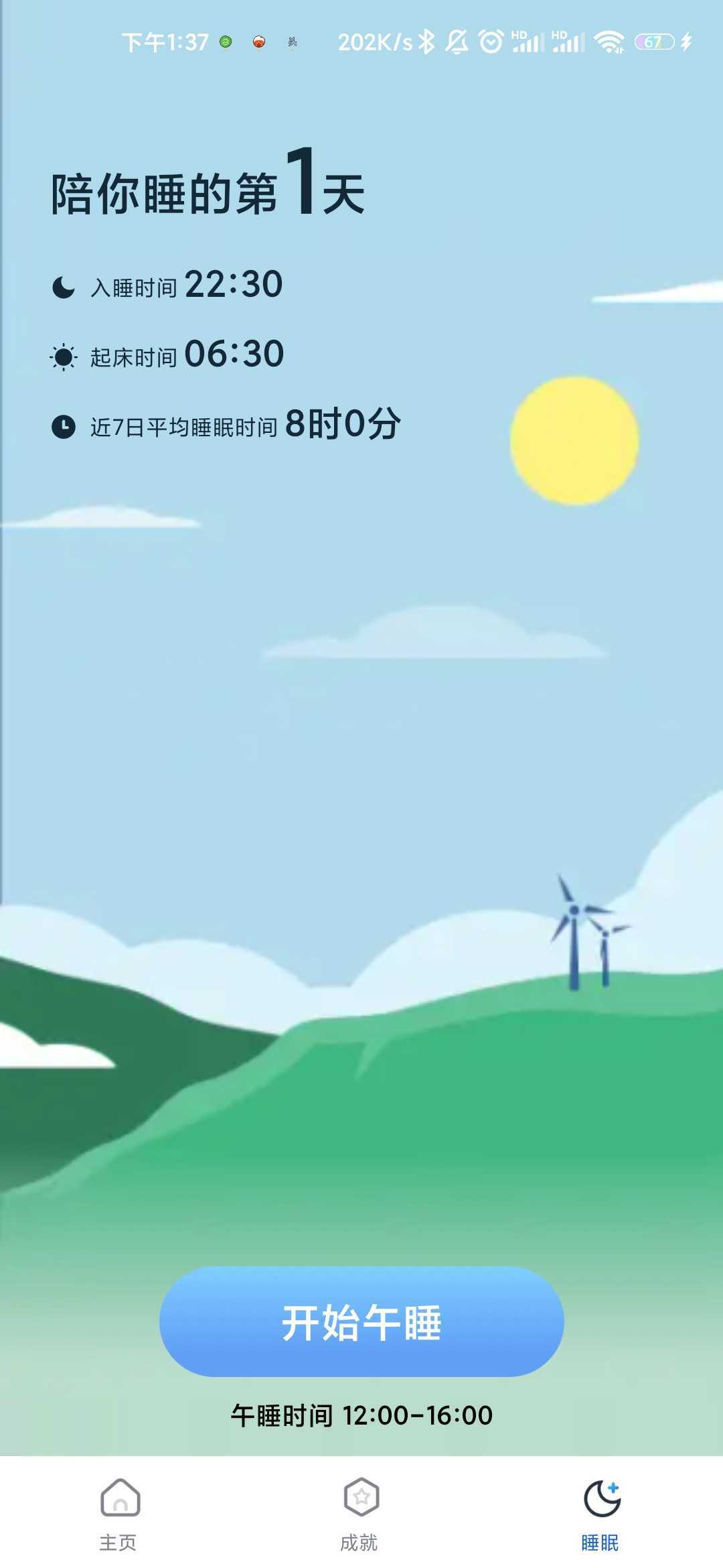小满计步app最新版本下载