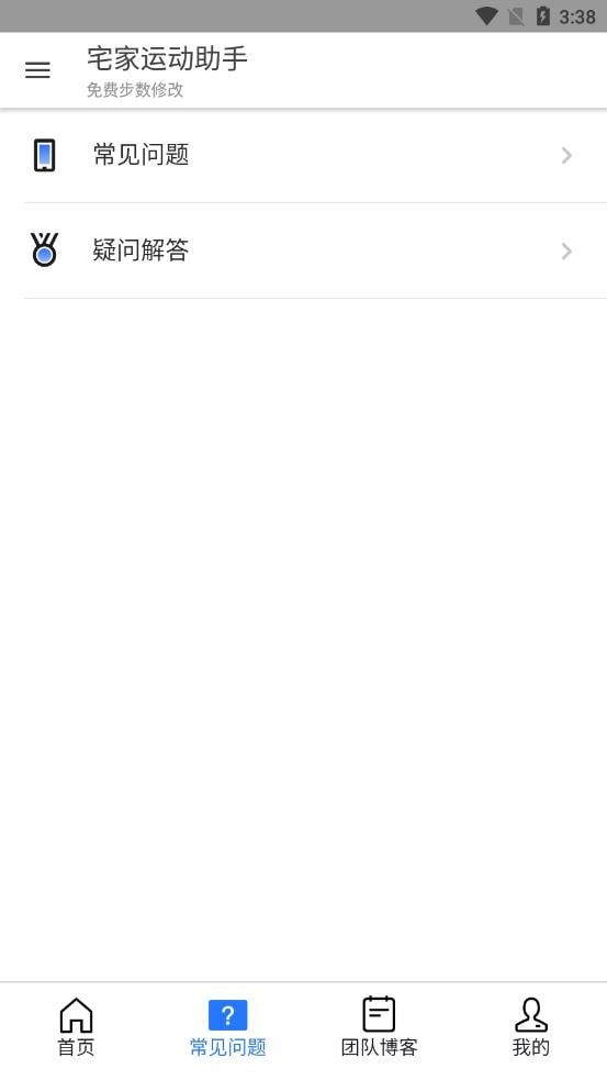 宅家运动助手手机版下载