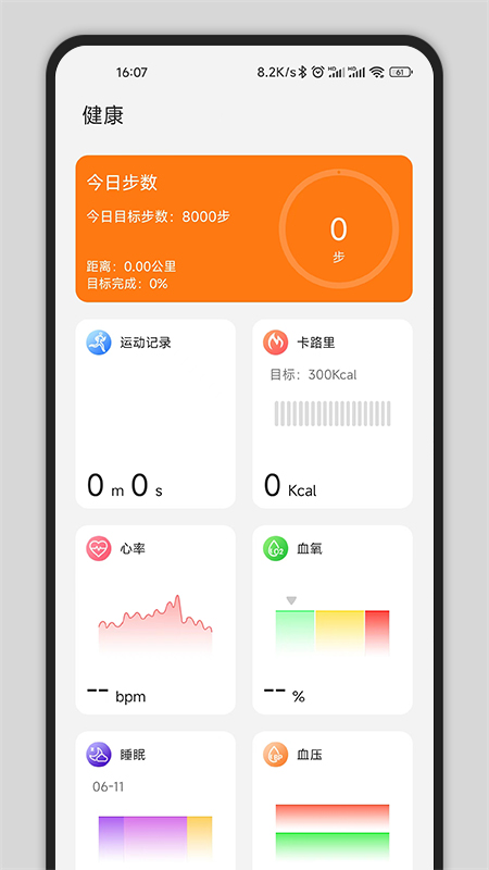 GsFit官方版下载