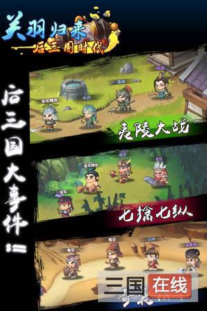 三国演义官网版下载
