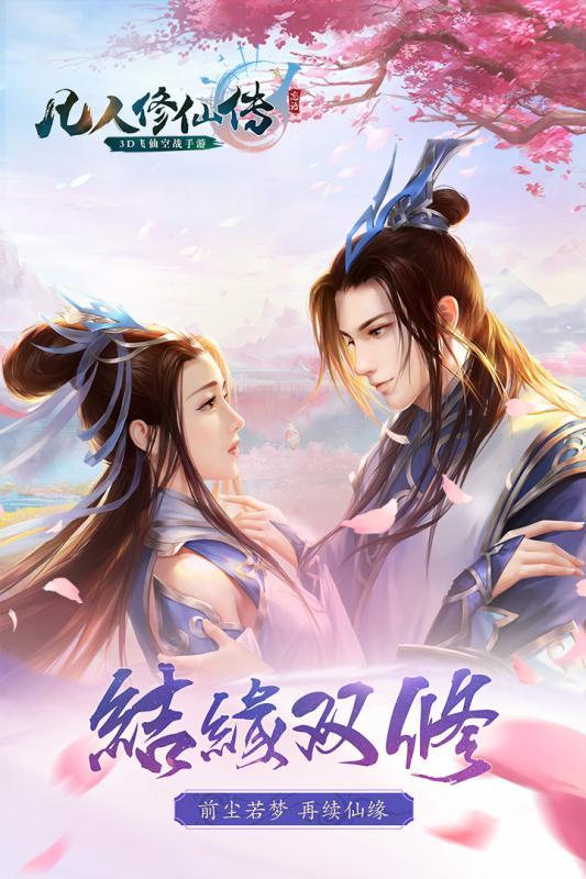 新凡人修仙传最新版下载