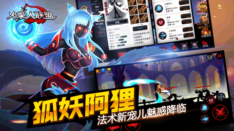 火柴人联盟手机版下载