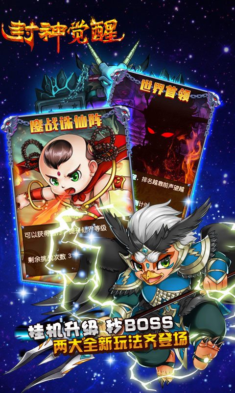 封神觉醒变态版下载安装