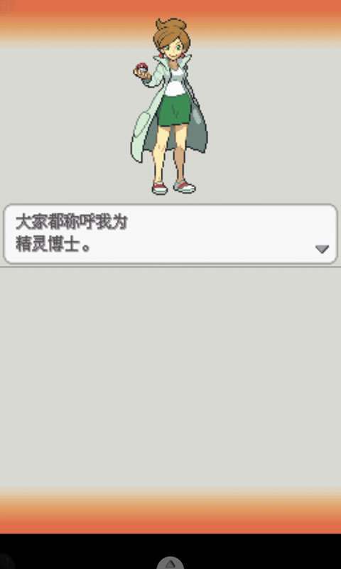 口袋妖怪白2手机版下载