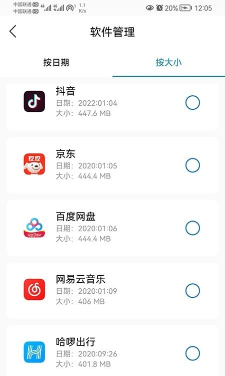 我能行清理app下载