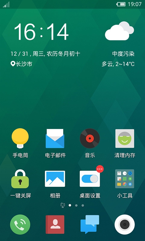 flyme魅族桌面主题免费下载