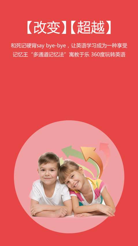 记忆王英语安卓手机免费下载