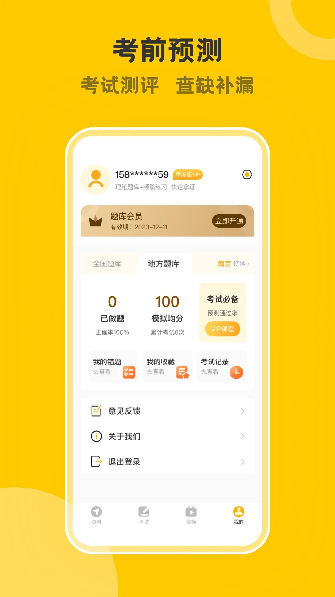 叉车考试一点通最新版本软件下载