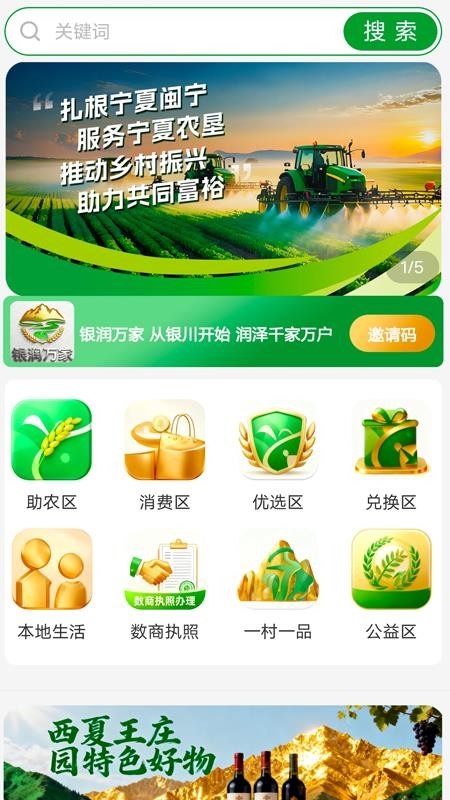 银润万家最新版app下载