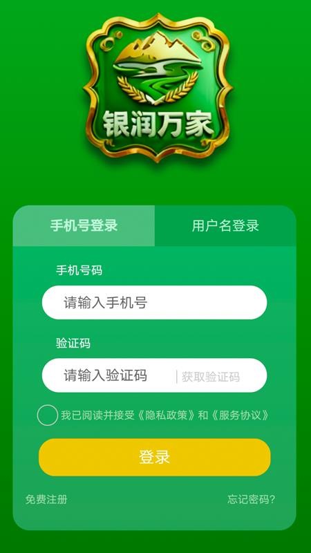 银润万家最新版app下载