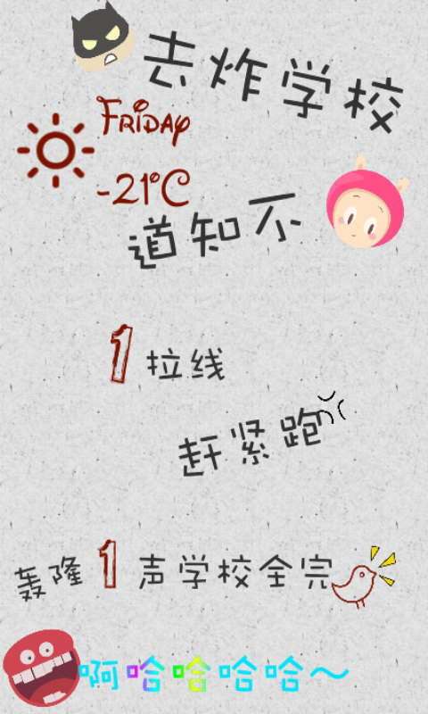 恶搞幽默动态壁纸锁屏免费下载