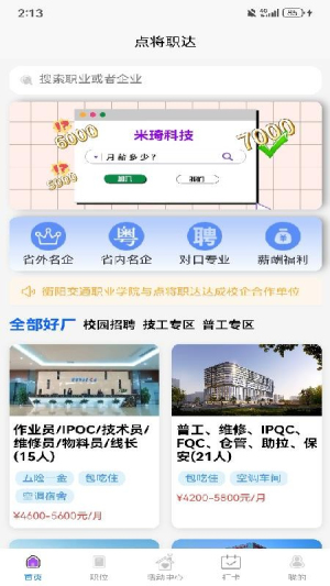 点将职达正版手机版下载