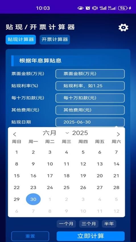 正信贴现计算器最新官网app下载