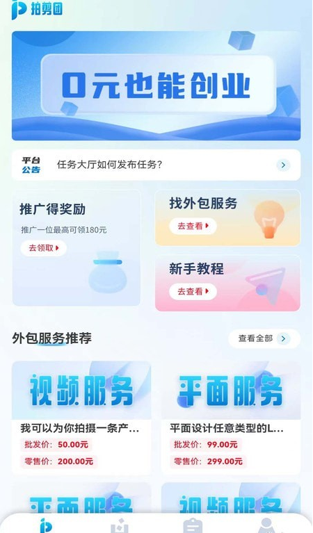 拍剪团手机免费版下载
