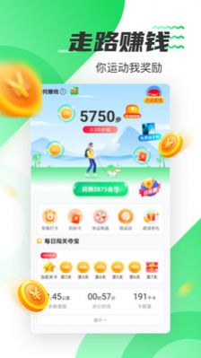 好运计步最新版下载