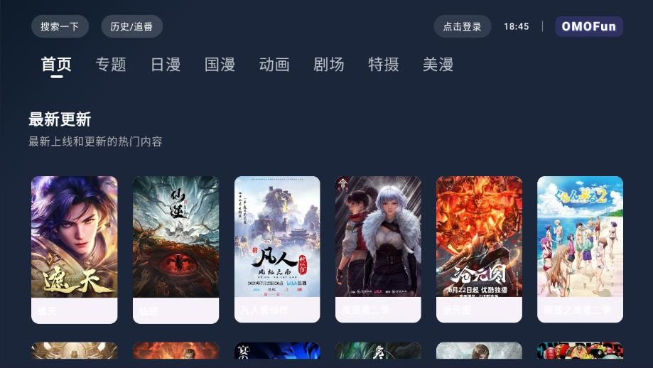 omofuntv官方app下载