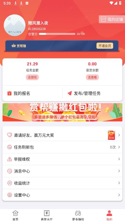 赏帮赚app官网下载微信提现版本