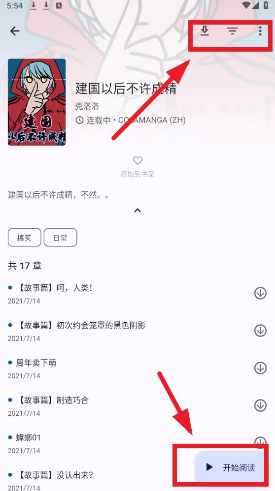 繁华漫画正版下载安装免费版