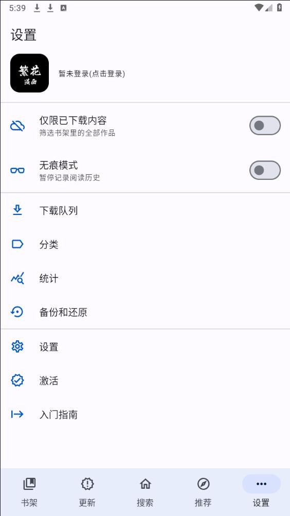 繁华漫画正版下载安装免费版