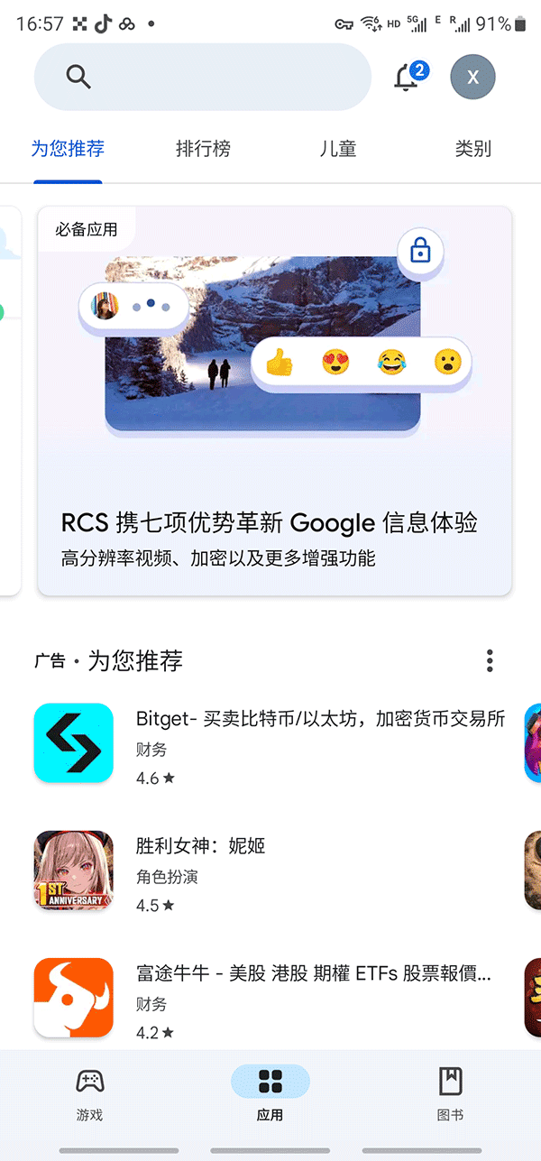 googleplay商店下载安装最新版