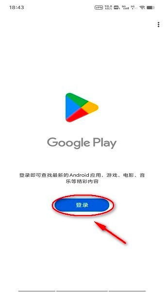 googleplay商店下载安装最新版